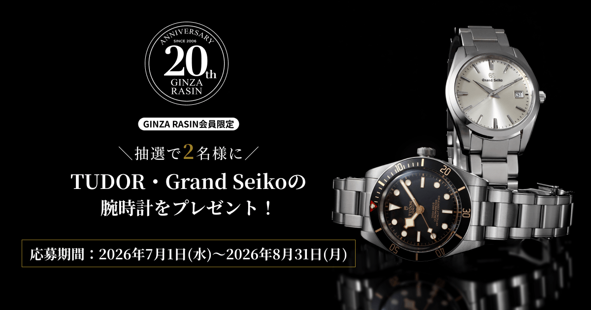GINZA RASIN 20周年記念】人気時計抽選プレゼントキャンペーン ｜東京