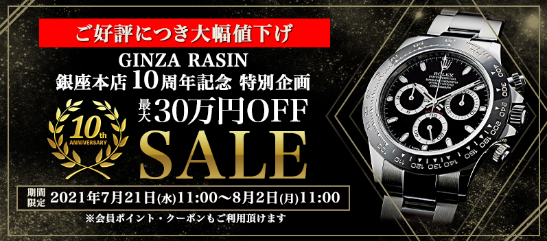 セール 中古 新品時計ginza Rasin