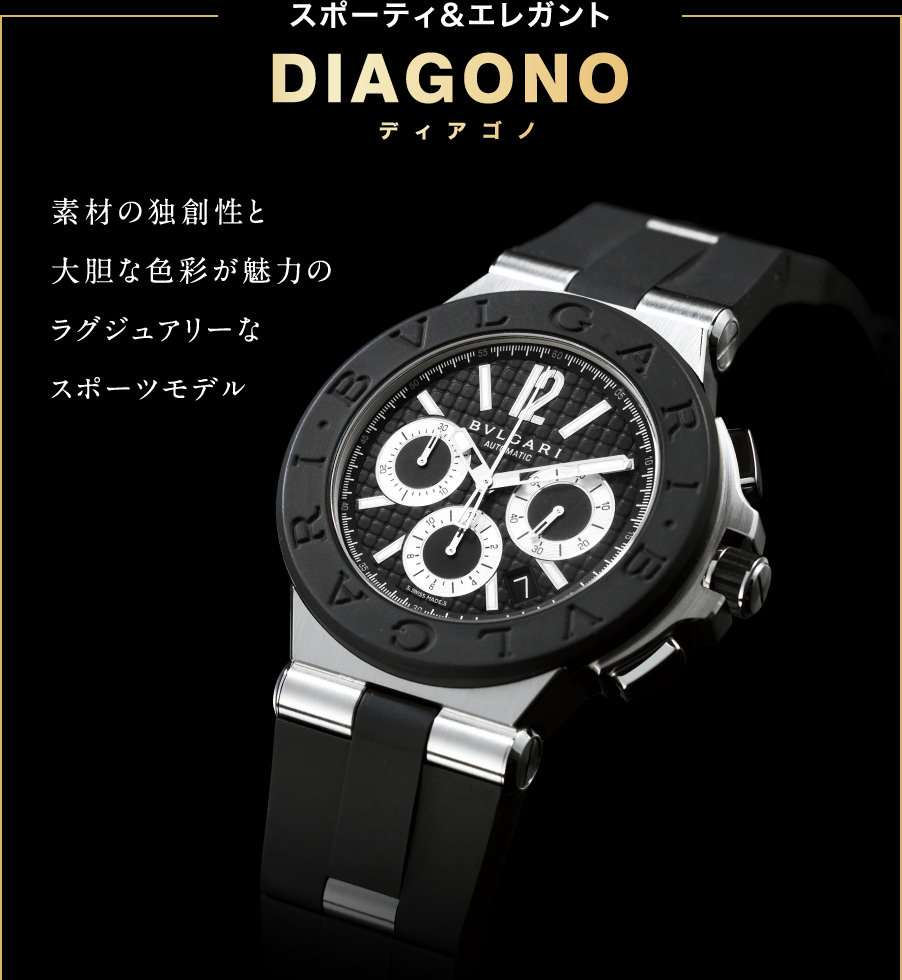 ブルガリの定番コレクションを一挙大公開します!|新品・中古 ブルガリの定番コレクションを一挙大公開します!|新品・中古