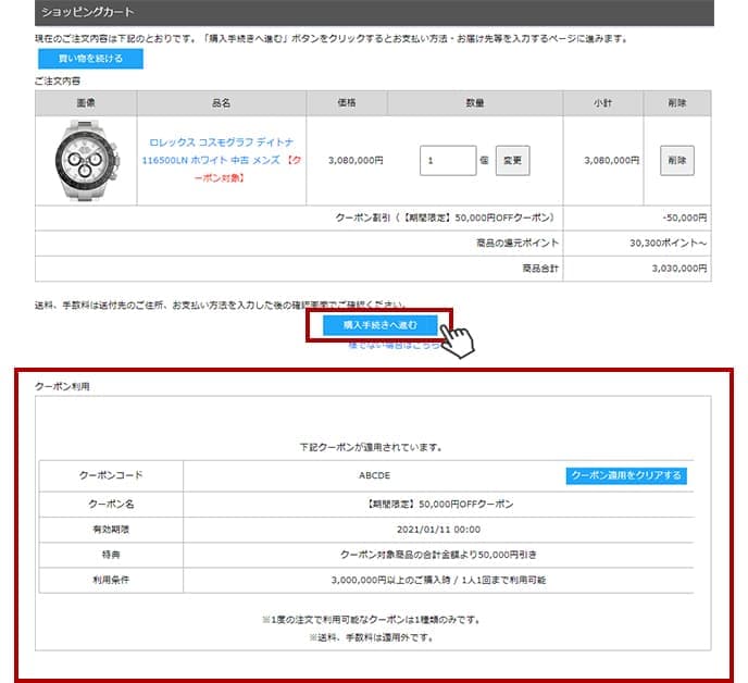 ⑤クーポンが適用されていることを確認し、「購入手続きへ進む」ボタンから手続きを完了して下さい。