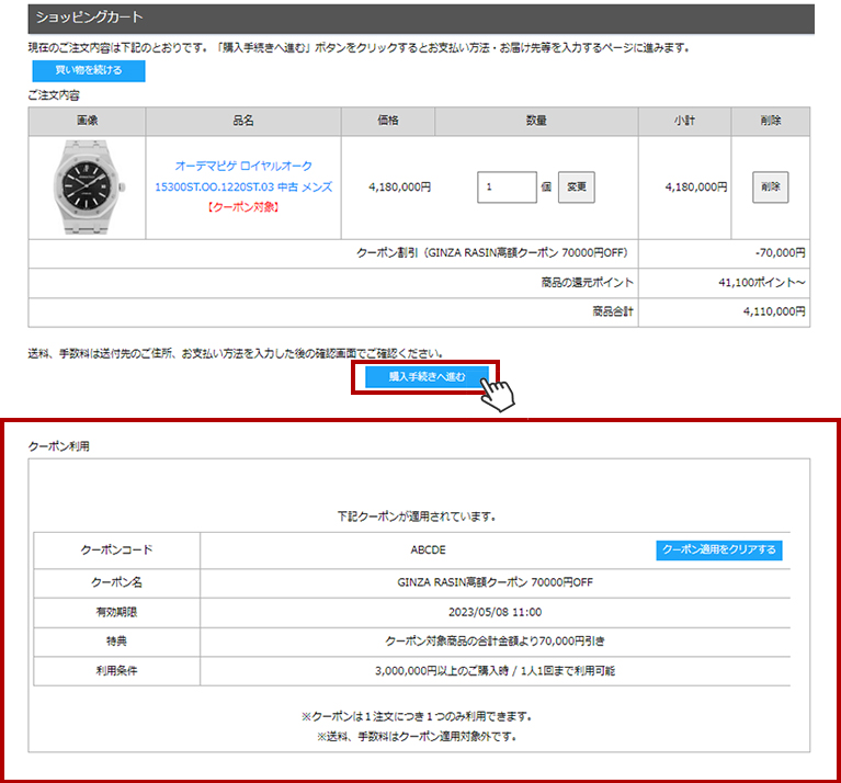 ⑤クーポンが適用されていることを確認し、「購入手続きへ進む」ボタンから手続きを完了して下さい。