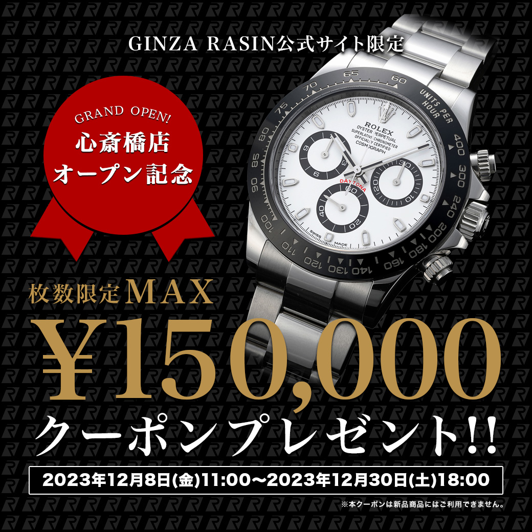 GINZA RASIN公式サイト限定 枚数限定MAX100,000円クーポンプレゼント
