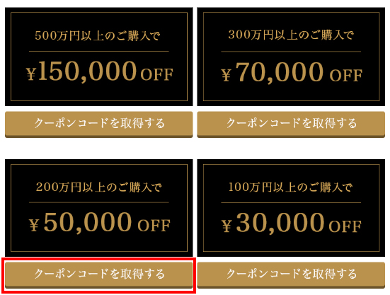 ①ご利用したいクーポンの「クーポンコードを取得する」をクリックします。