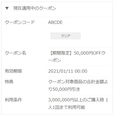 ⑤クーポンが適用されていることを確認し、「購入手続きへ進む」ボタンから手続きを完了して下さい。