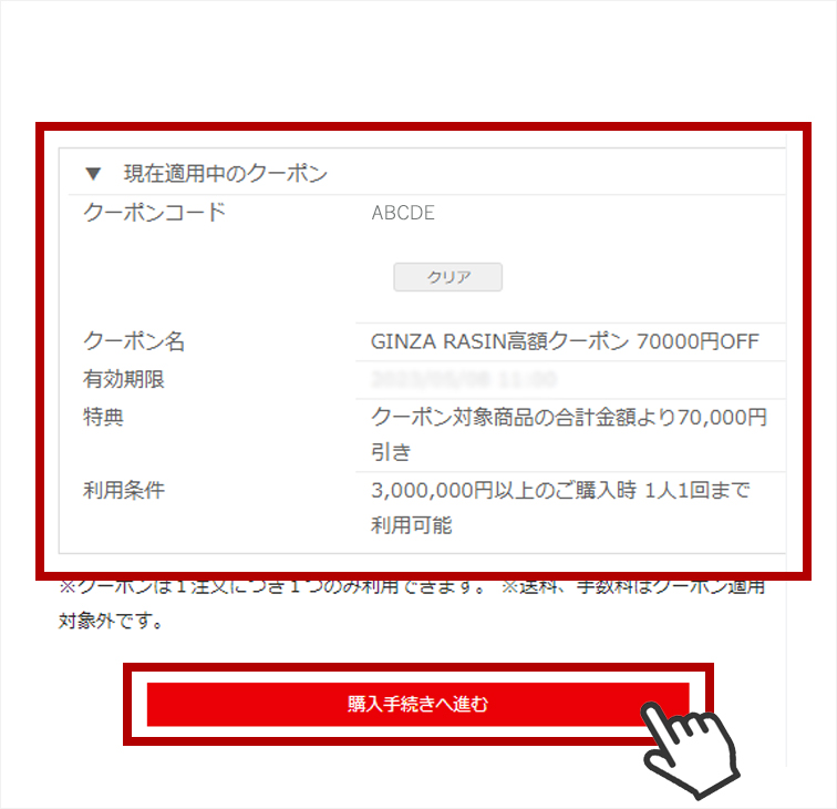 ⑤クーポンが適用されていることを確認し、「購入手続きへ進む」ボタンから手続きを完了して下さい。