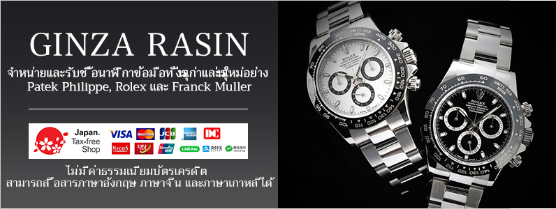 Sales and purchase of second hand and brand new watches such as Patek Philippe, Rolex and Franck Muller.
