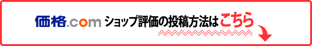 レビュー投稿でギフト券５