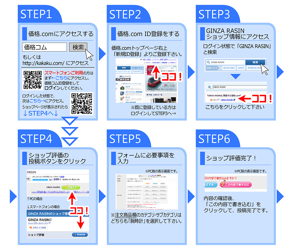 価格コム投稿方法２