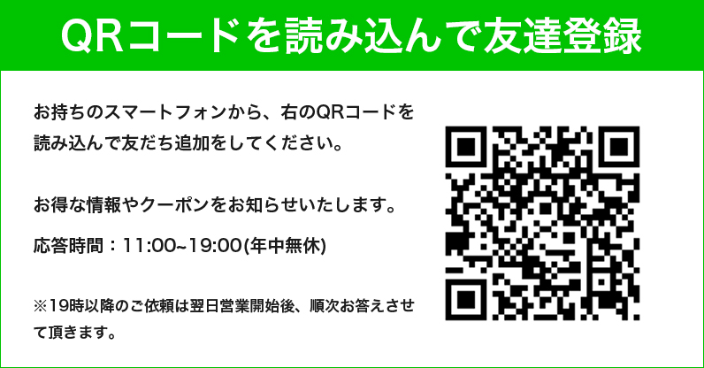 PCから友達登録はこちら
