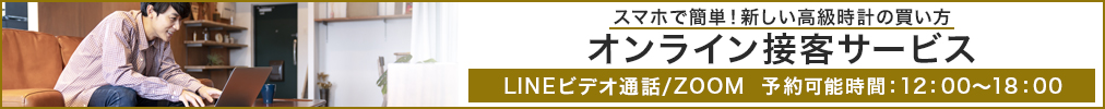 オンライン接客サービス