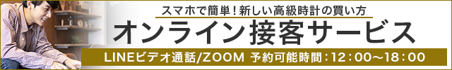 オンライン接客サービス