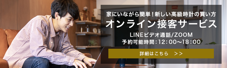 オンライン接客サービス