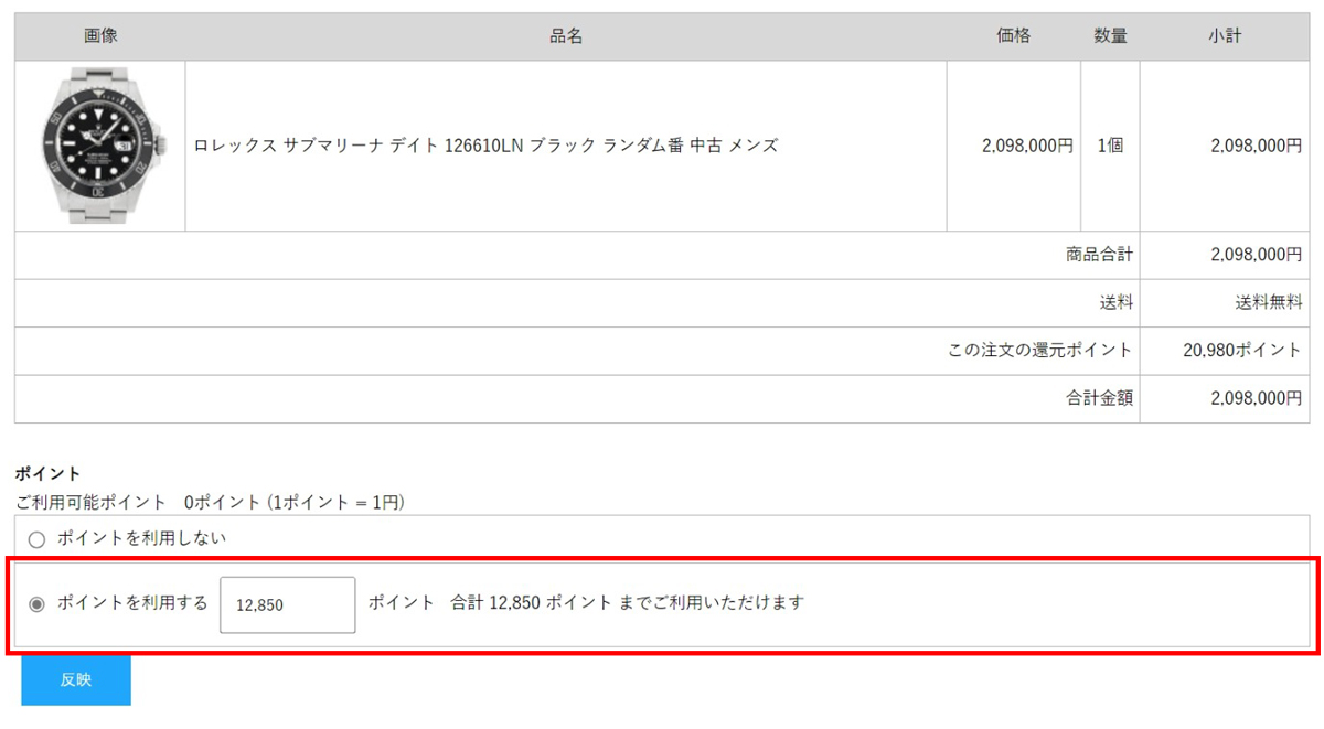 ポイントのご利用