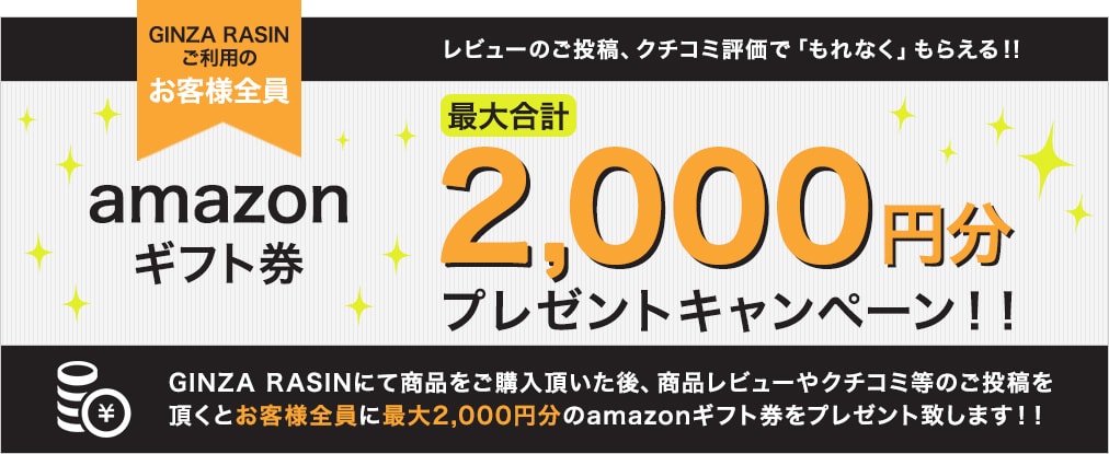 amazonギフト券 最大2,000円分プレゼントキャンペーン