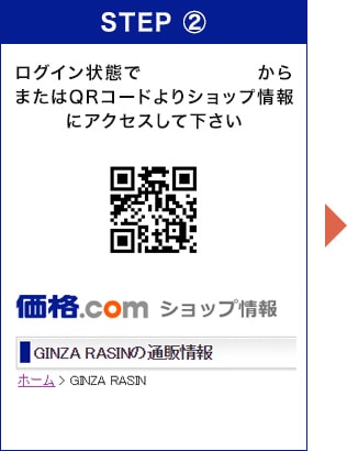 ログイン状態でこちらのページからまたはQRコードよりショップ情報にアクセスして下さい