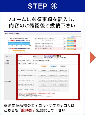 フォームに必須事項を記入し、内容のご確認後ご投稿下さい