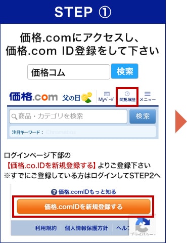 価格.comにアクセスし、価格.com ID登録をして下さい