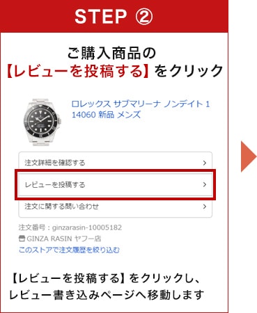 ご購入商品の【レビューを投稿する】をクリック