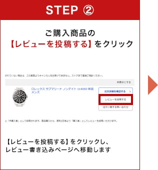 ご購入商品の【レビューを投稿する】をクリック