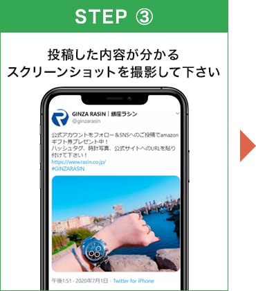 投稿した内容が分かるスクリーンショットを撮影して下さい