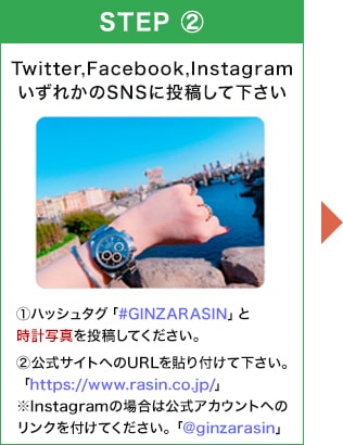 Twitter,Facebook,InstagramいずれかのSNSに投稿して下さい