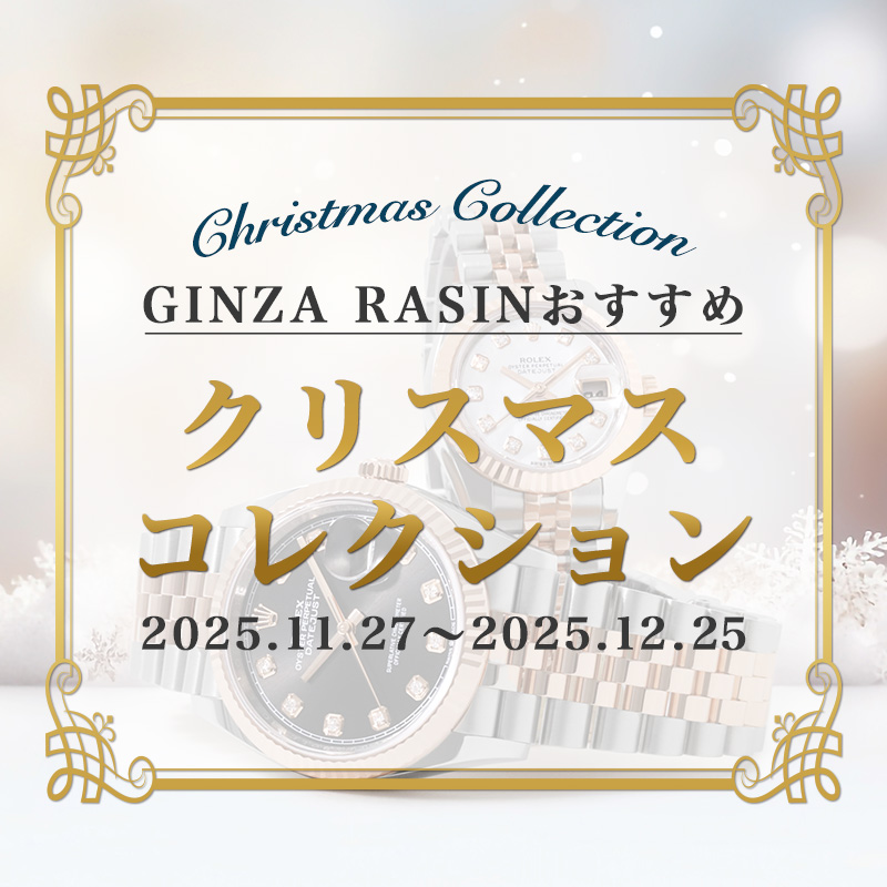 GINZA RASINのクリスマス特集