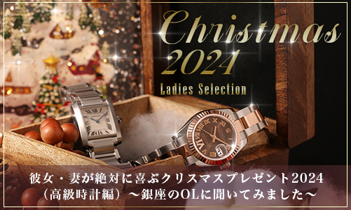 【クリスマス2023】レディース記事特集