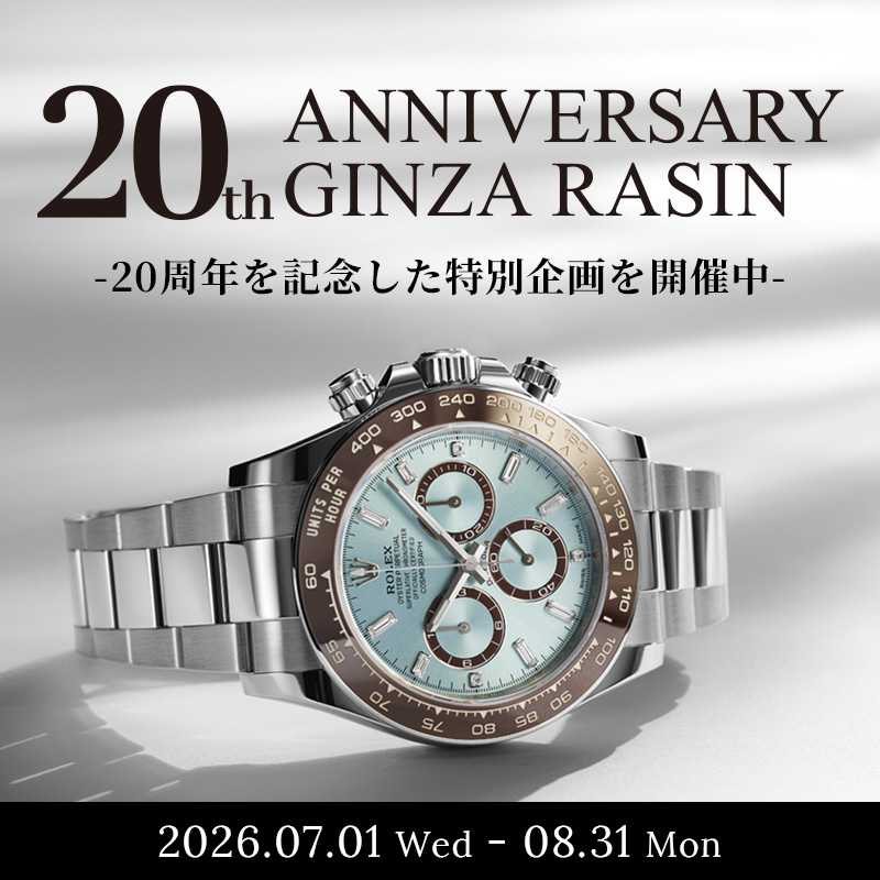 GINZA RASIN 20th ANNIVERSARY -20周年を記念した特別企画を開催中- 2026.07.01 Web - 08.31 Mon