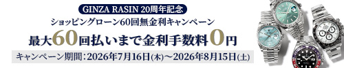 ショッピングローン 最大60回払いまで金利手数料0円!