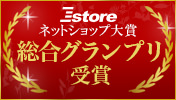 Eストア受賞