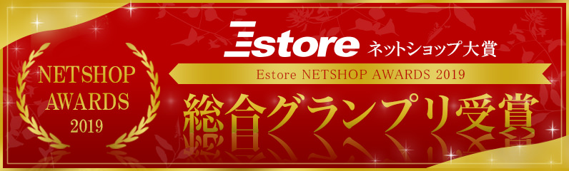 ネットショップ大賞