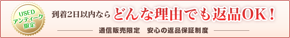返品