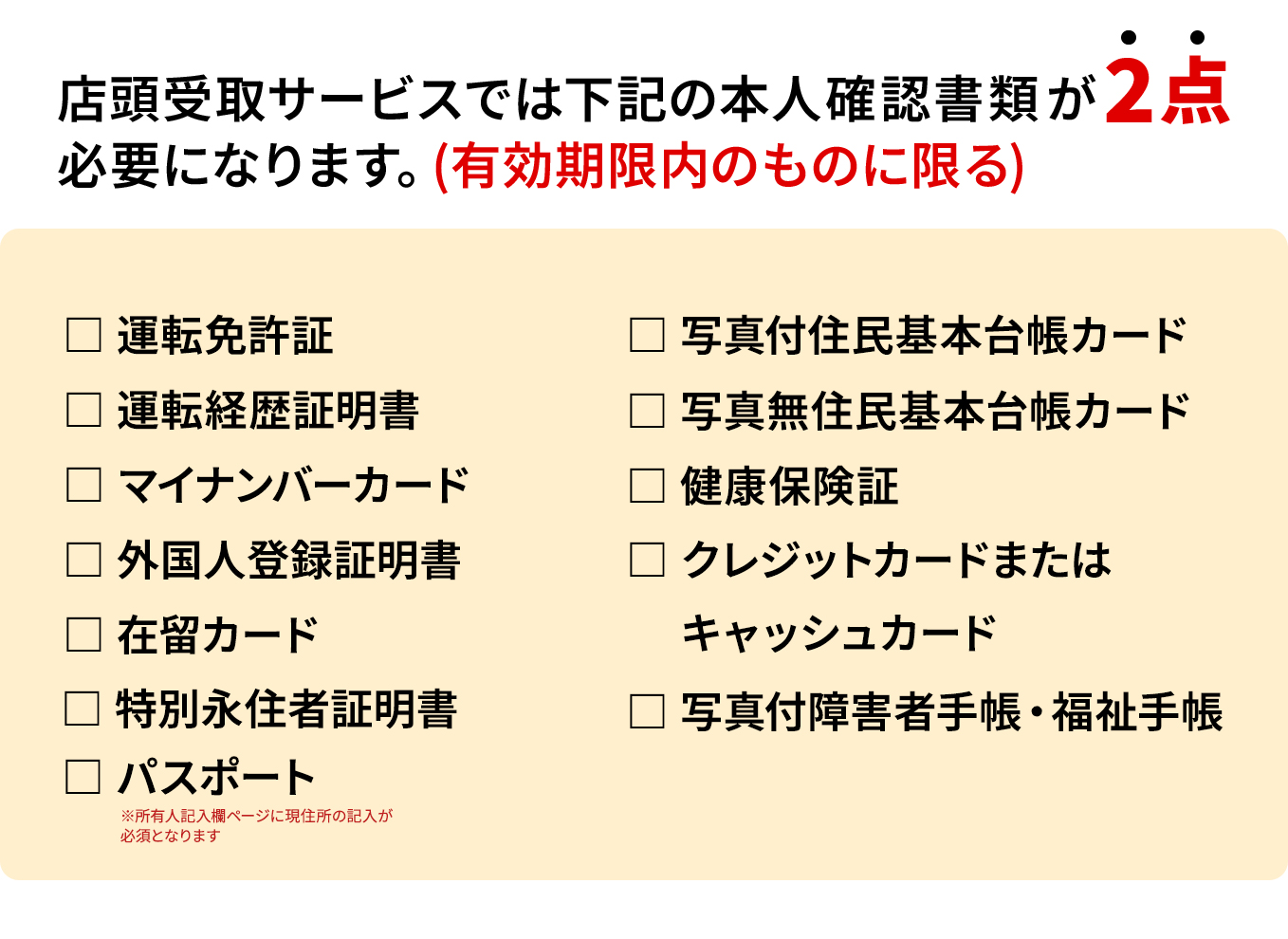 ご本人様確認書類について | 東京・大阪の高級ブランド腕時計の販売 