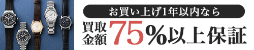 買戻し75%保障