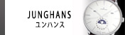 ユンハンス