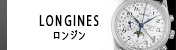 ロンジン