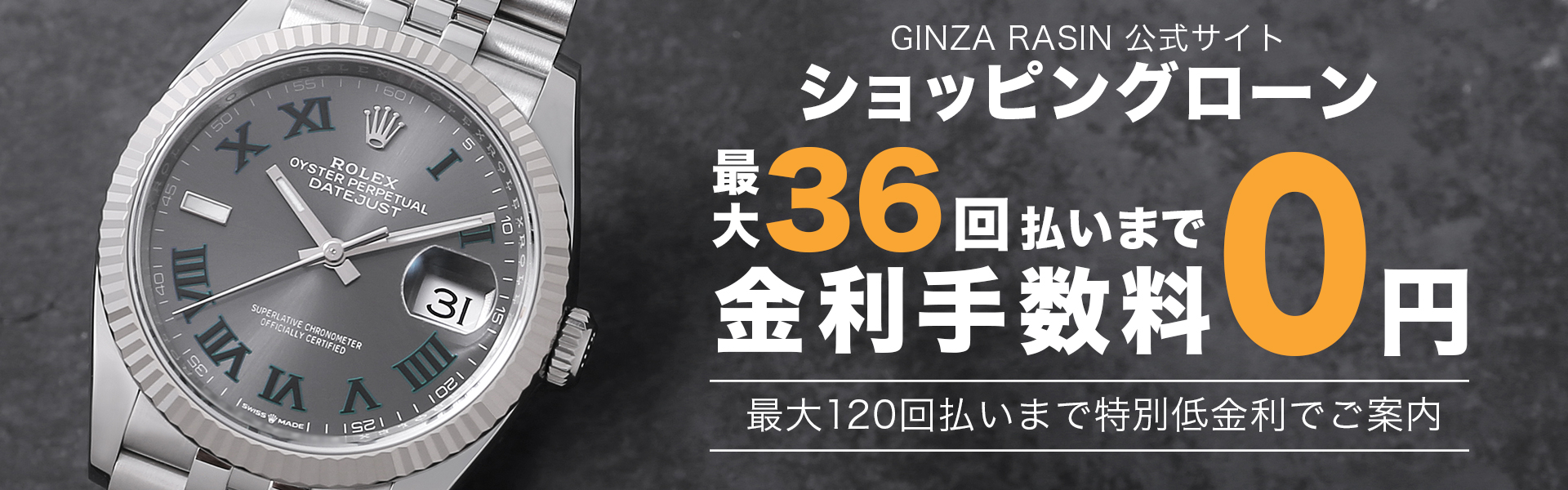 ショッピングローン最大60回無金利キャンペーン