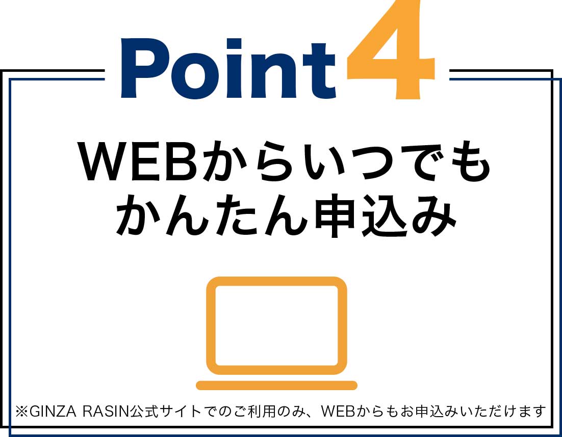 WEBからいつでも簡単申し込み