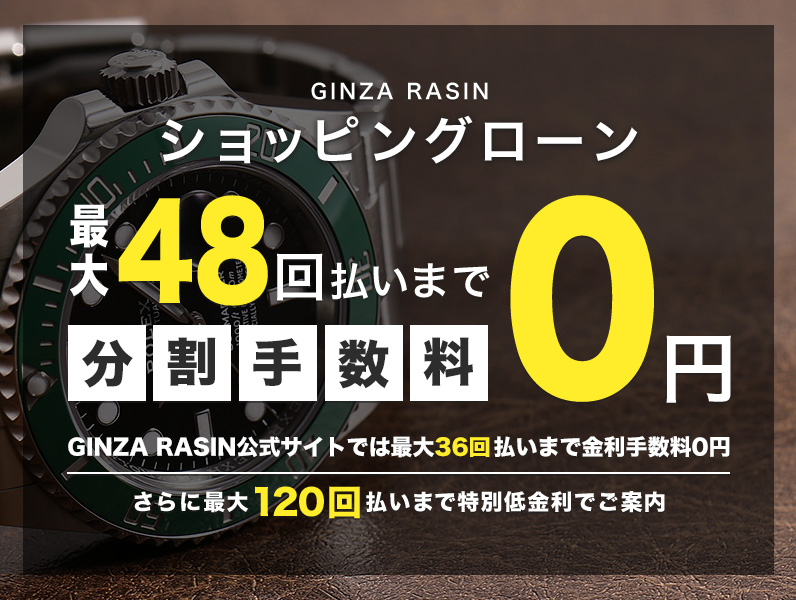 ショッピングローン最大48回無金利キャンペーン