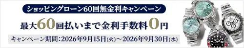 ショッピングローン最大60回まで金利0％！