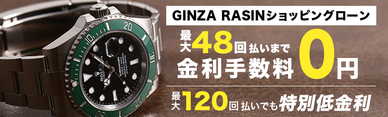 ショッピングローン最大48回まで金利0％！
