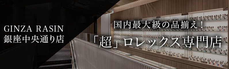 ROLEX ロレックス純正 フラッシュフィットFF55 1601 1603 16013