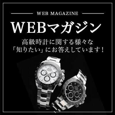 WEBマガジン