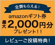 アマゾンギフト券プレゼント