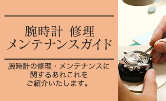 高級ブランド腕時計の販売・通販サイト GINZA RASIN(銀座ラシン)