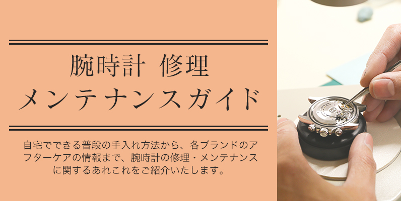 メンテナンスガイド