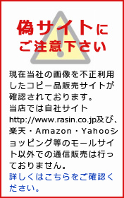 偽サイトに注意