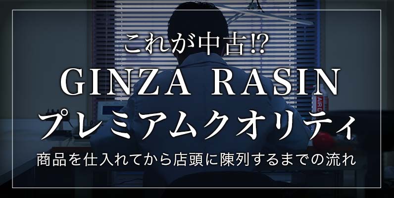 これが中古？プレミアムクオリティ