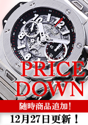 プライスダウン