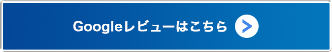 グーグルページへ